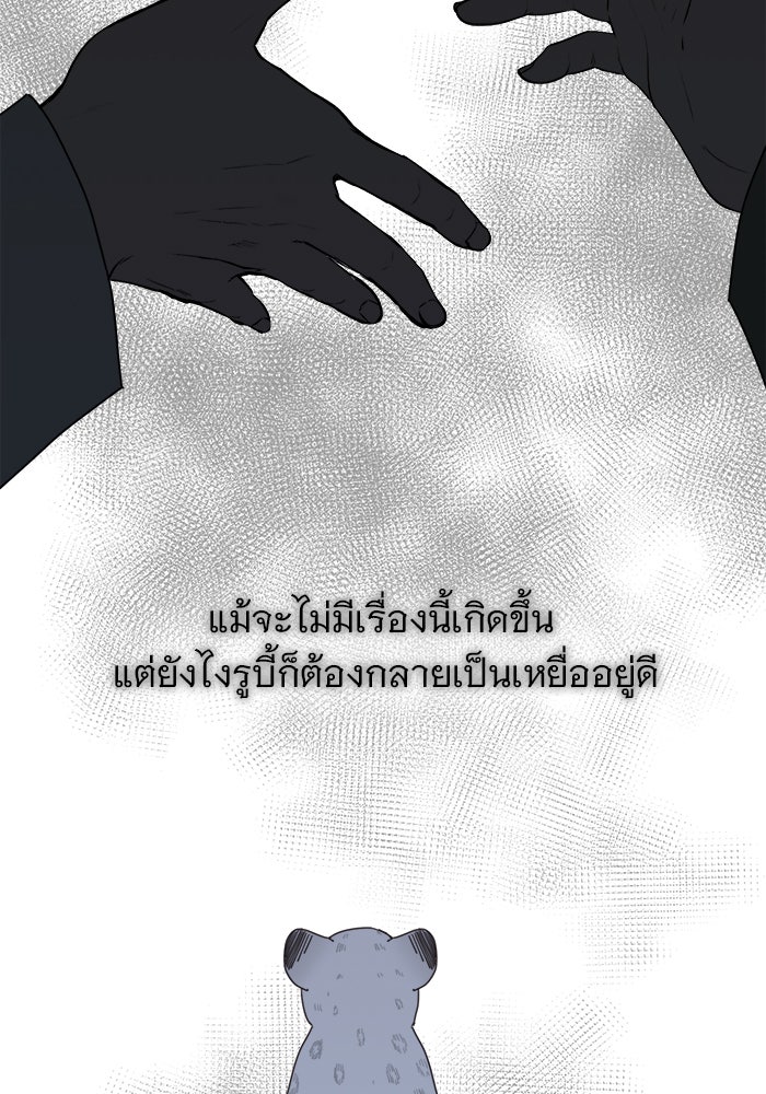 เสือดาวกร้าวใจ - หน้า 21