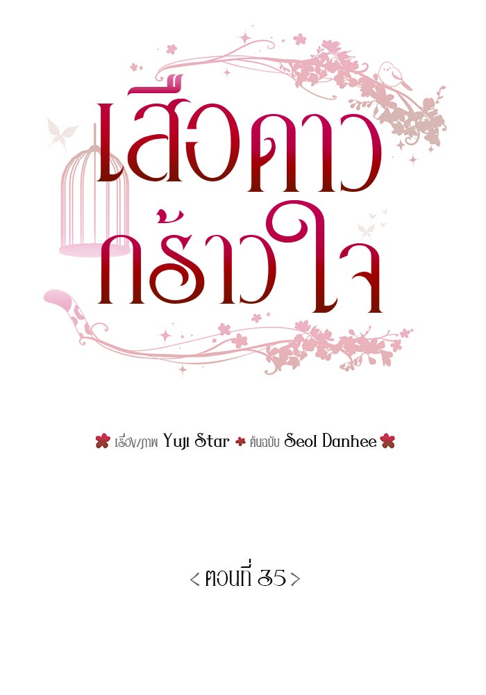 เสือดาวกร้าวใจ - หน้า 37