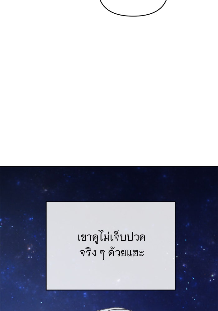 เสือดาวกร้าวใจ - หน้า 49