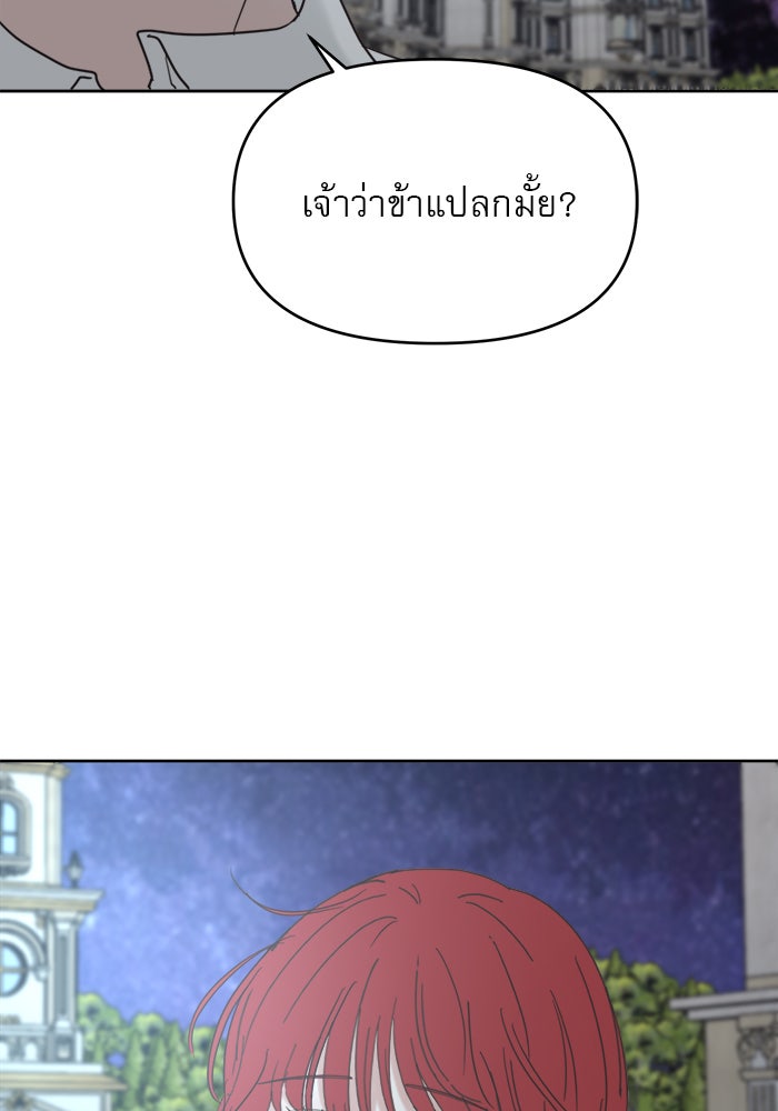 เสือดาวกร้าวใจ - หน้า 65