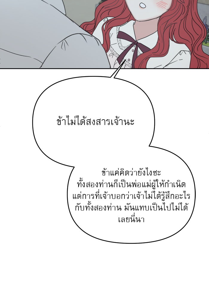 เสือดาวกร้าวใจ - หน้า 68