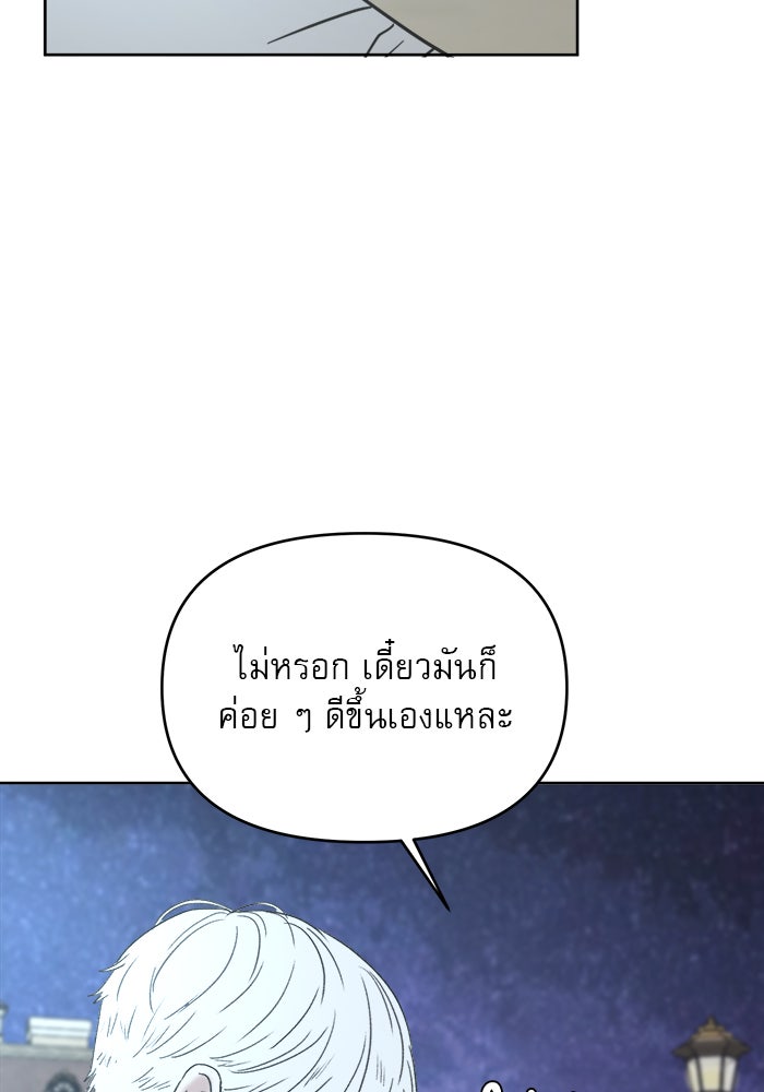 เสือดาวกร้าวใจ - หน้า 70