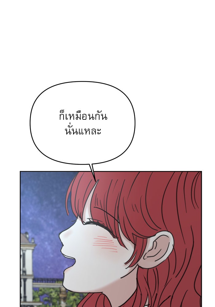 เสือดาวกร้าวใจ - หน้า 75
