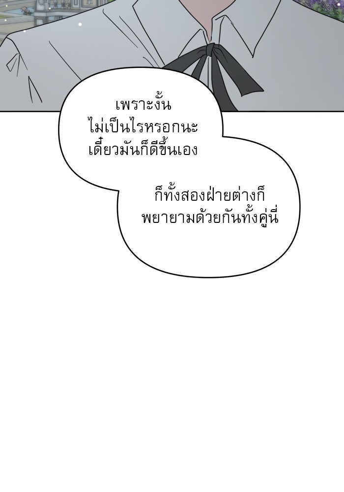 เสือดาวกร้าวใจ - หน้า 78
