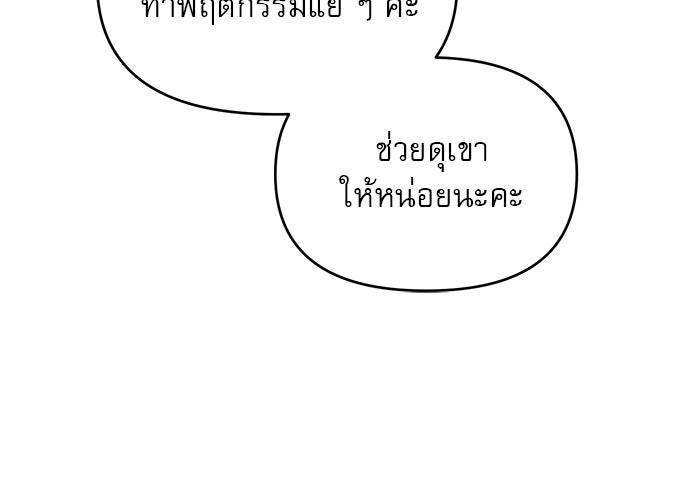 เสือดาวกร้าวใจ - หน้า 63