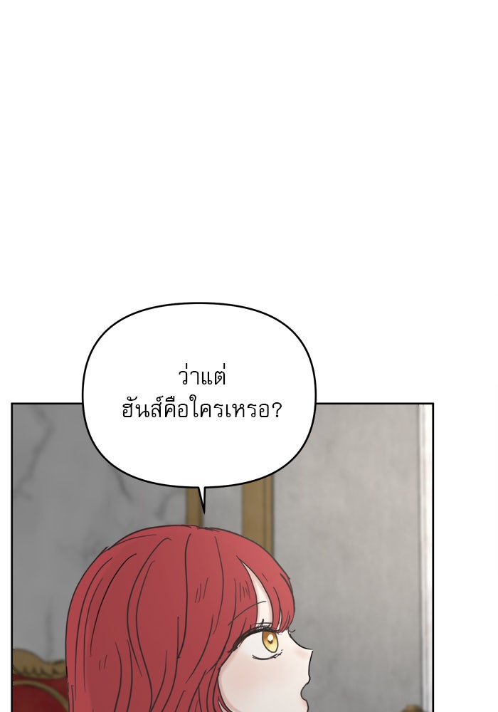 เสือดาวกร้าวใจ - หน้า 65