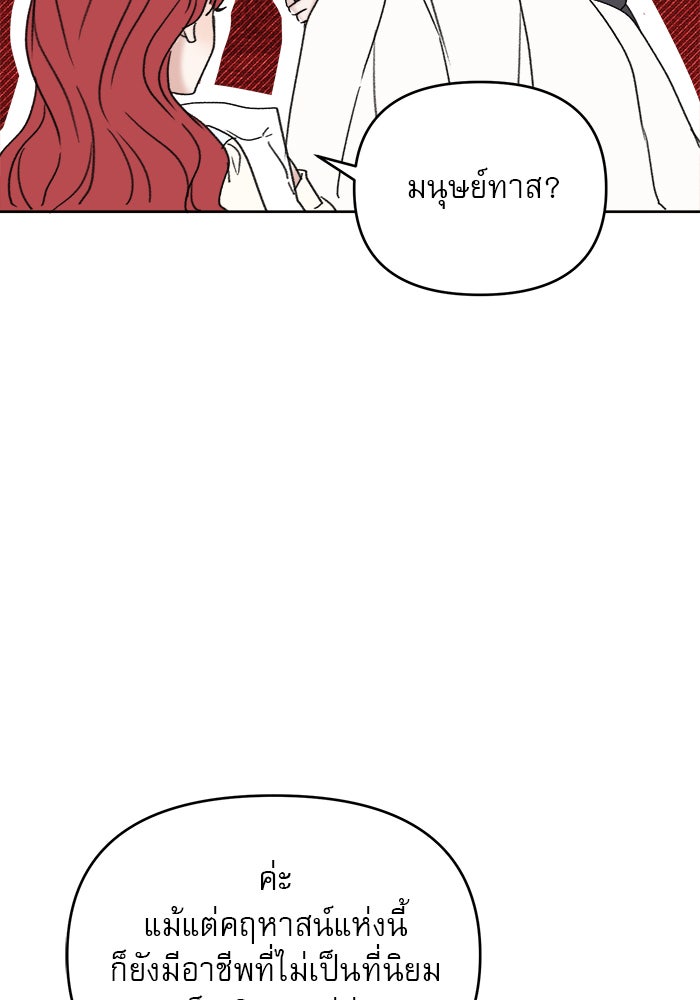 เสือดาวกร้าวใจ - หน้า 68
