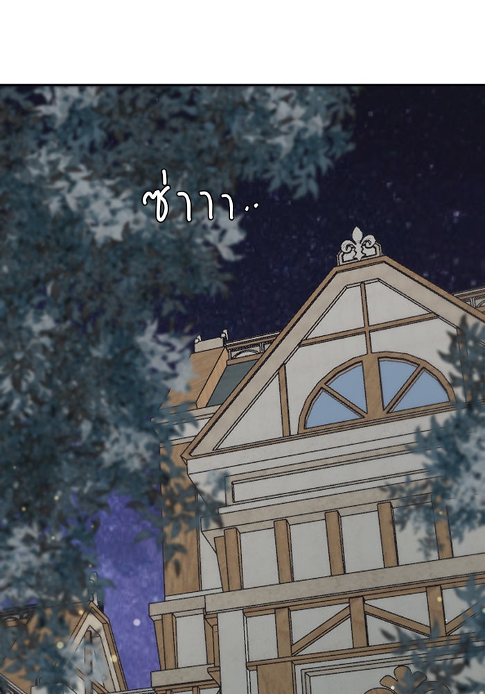 เสือดาวกร้าวใจ - หน้า 86
