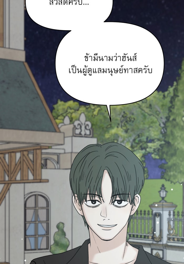 เสือดาวกร้าวใจ - หน้า 5