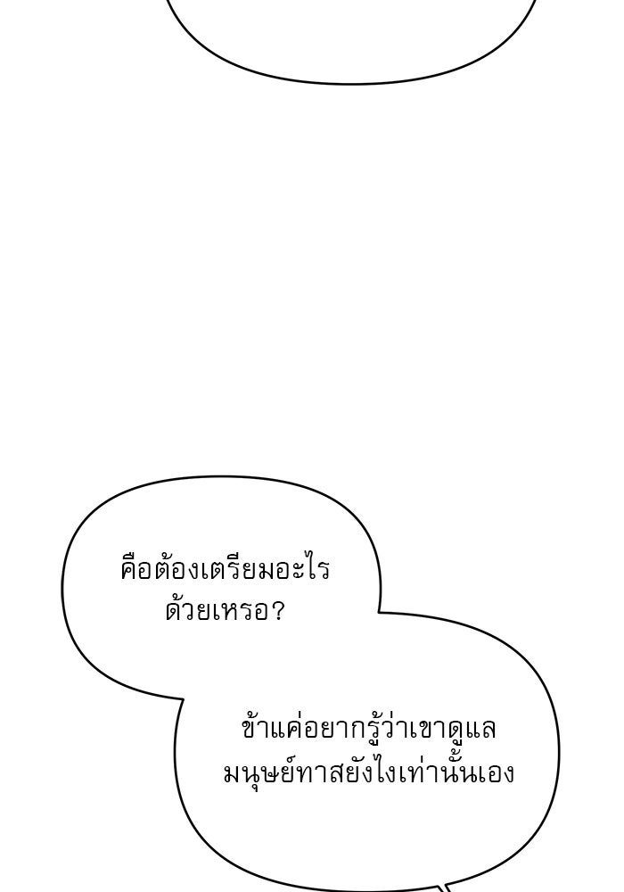 เสือดาวกร้าวใจ - หน้า 53