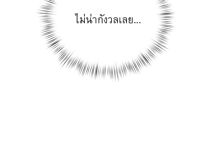 เสือดาวกร้าวใจ - หน้า 69