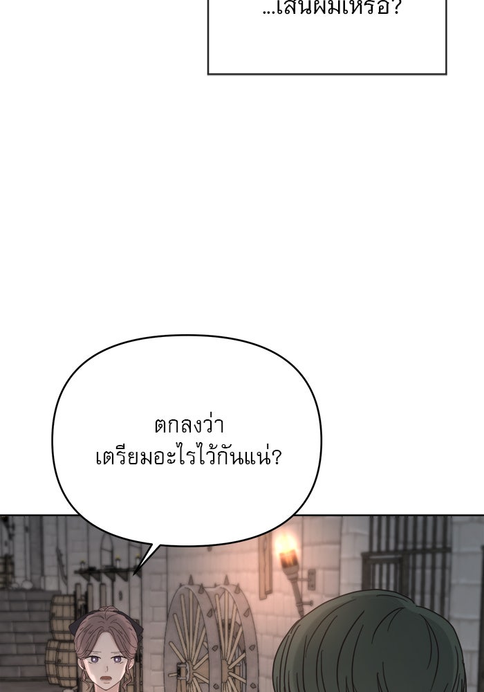 เสือดาวกร้าวใจ - หน้า 82