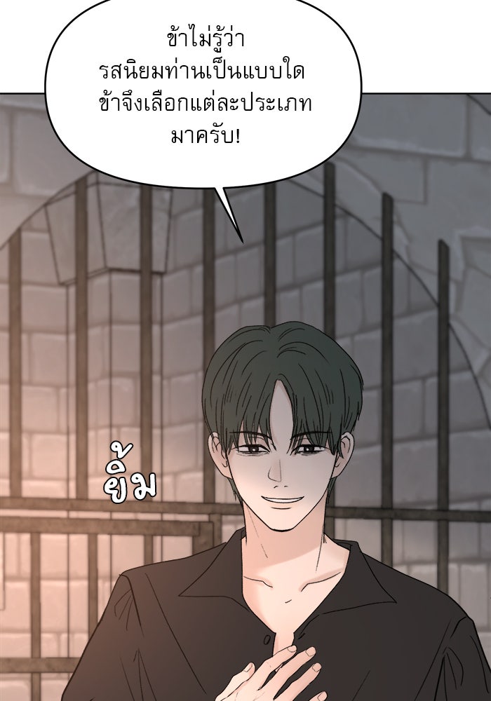 เสือดาวกร้าวใจ - หน้า 91