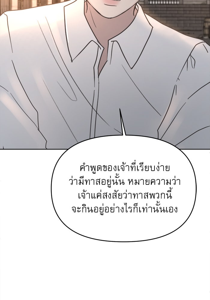 เสือดาวกร้าวใจ - หน้า 67
