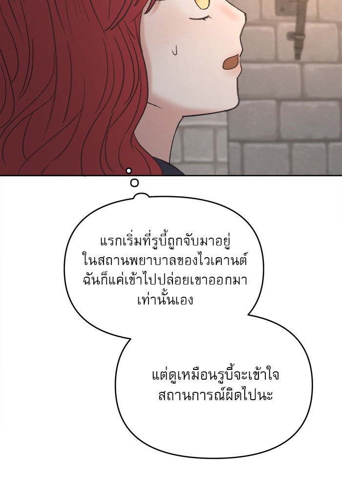 เสือดาวกร้าวใจ - หน้า 72