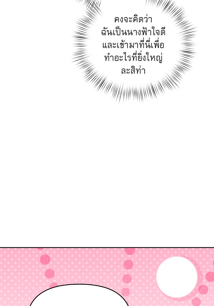 เสือดาวกร้าวใจ - หน้า 75