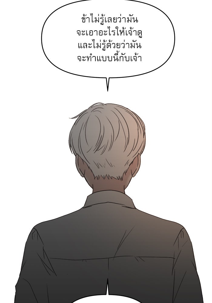 เสือดาวกร้าวใจ - หน้า 80