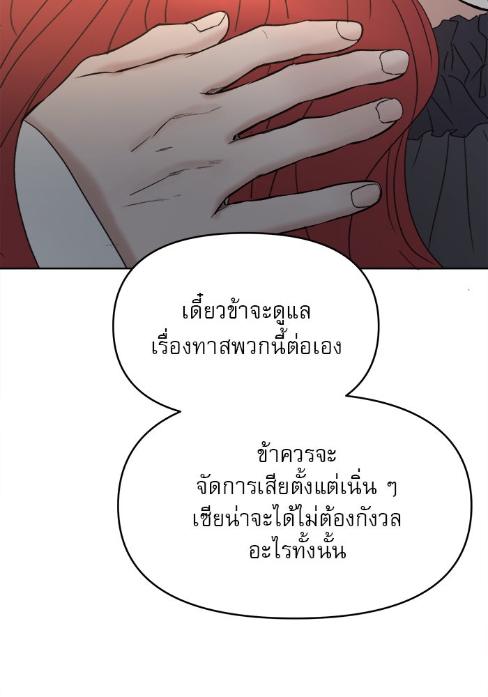 เสือดาวกร้าวใจ - หน้า 85
