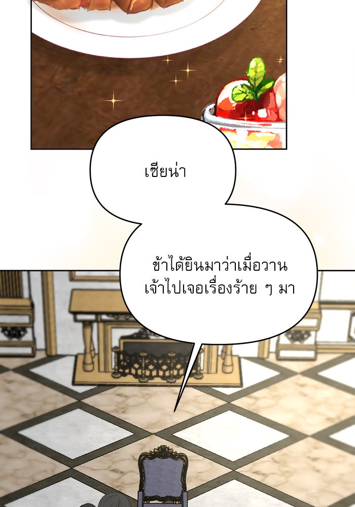 เสือดาวกร้าวใจ - หน้า 36