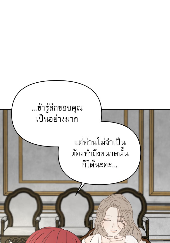 เสือดาวกร้าวใจ - หน้า 68
