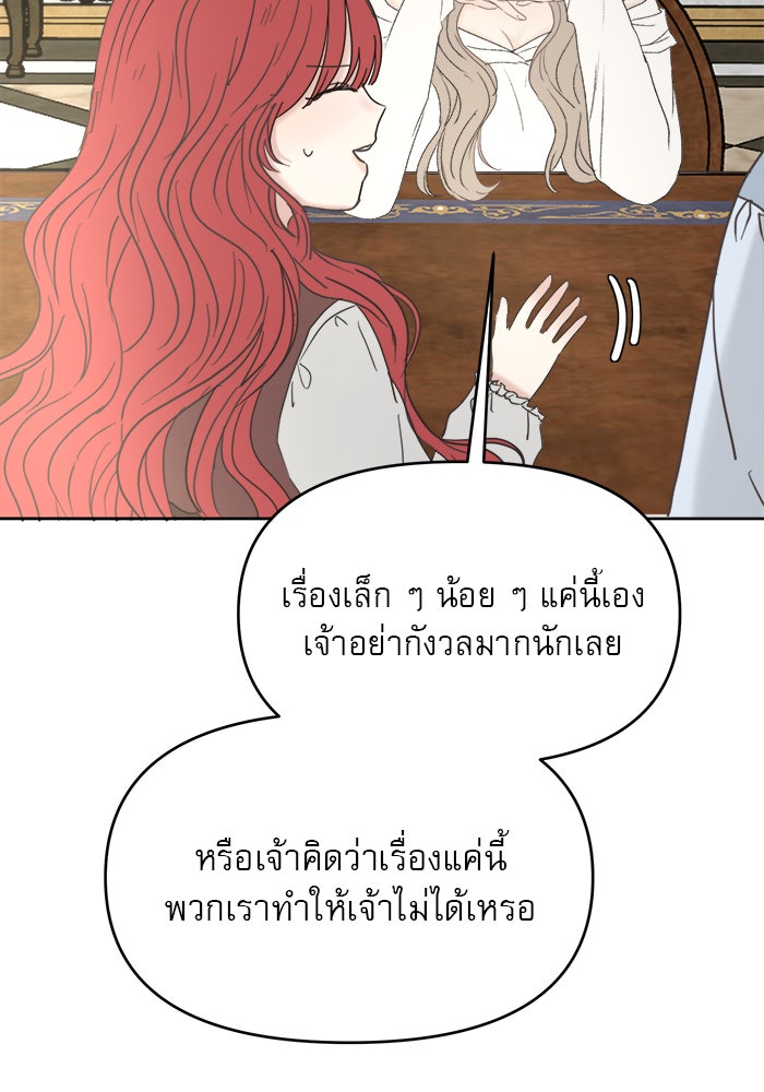 เสือดาวกร้าวใจ - หน้า 69