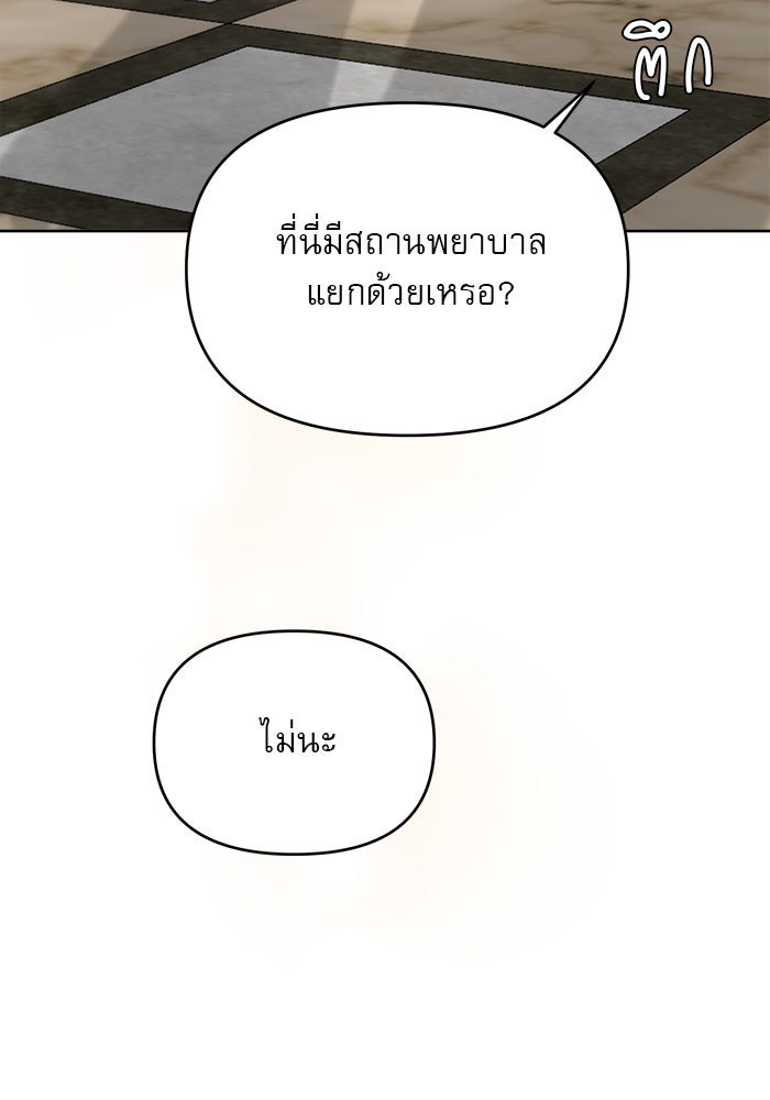 เสือดาวกร้าวใจ - หน้า 74