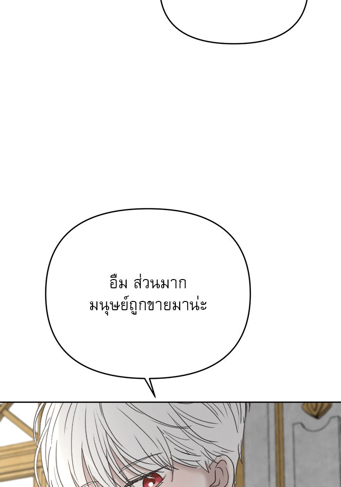 เสือดาวกร้าวใจ - หน้า 76