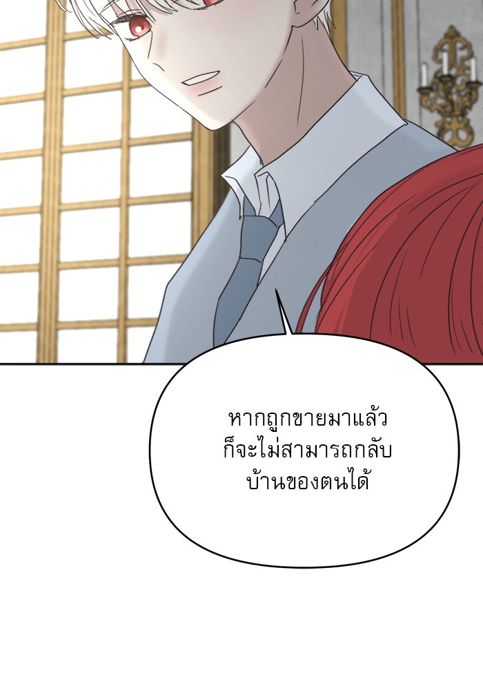 เสือดาวกร้าวใจ - หน้า 77