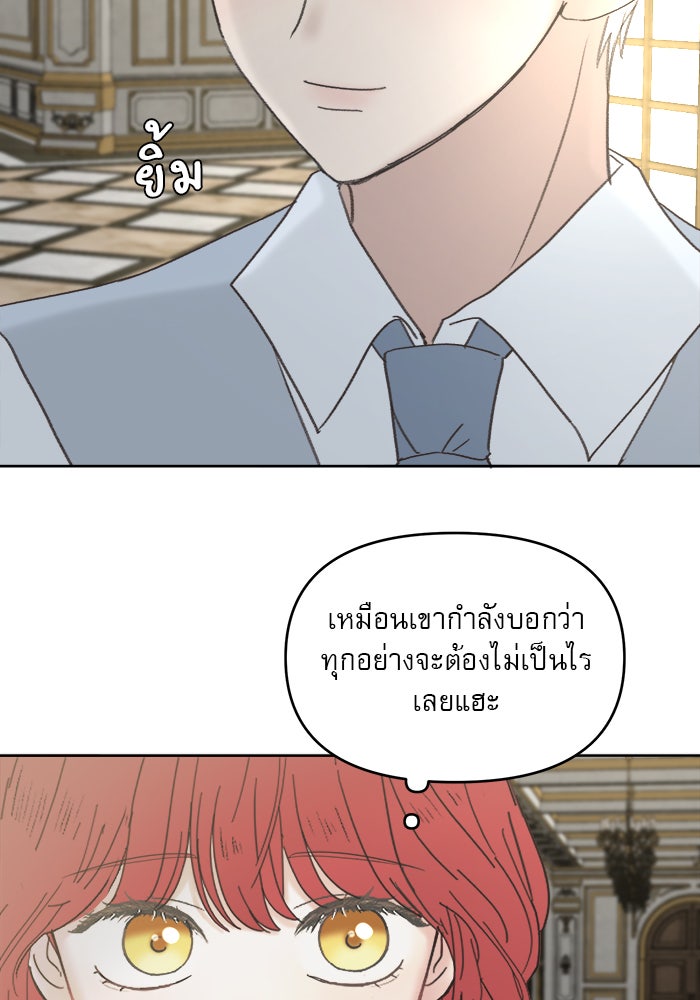 เสือดาวกร้าวใจ - หน้า 84
