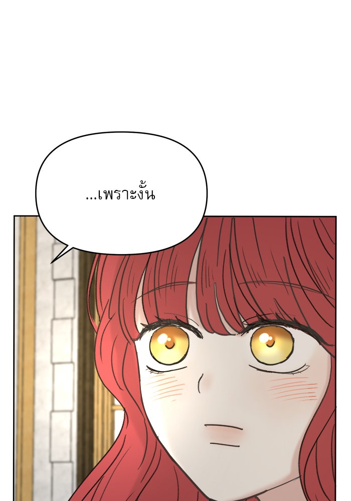 เสือดาวกร้าวใจ - หน้า 92