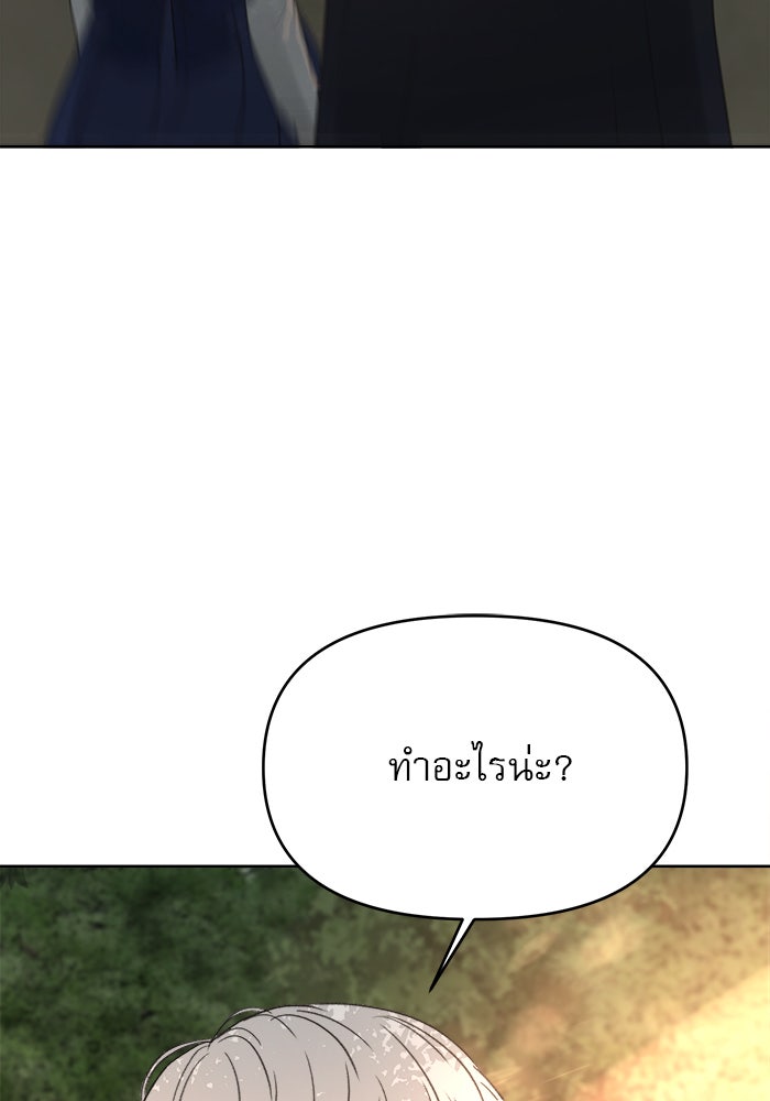 เสือดาวกร้าวใจ - หน้า 76