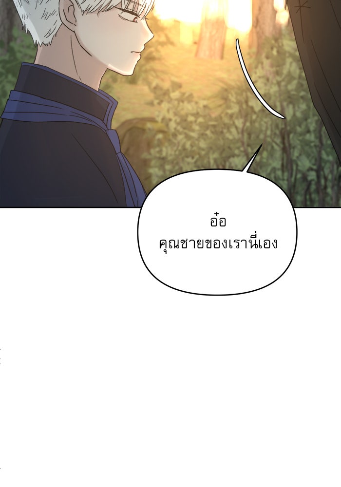 เสือดาวกร้าวใจ - หน้า 87