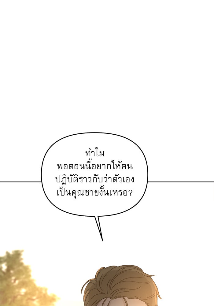 เสือดาวกร้าวใจ - หน้า 91