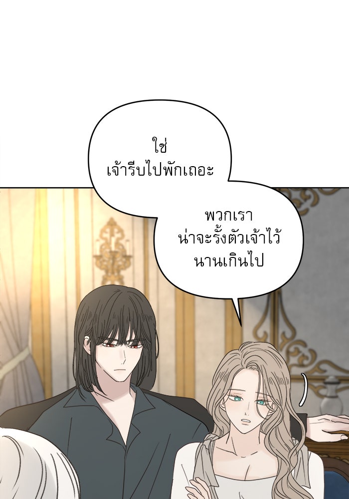 เสือดาวกร้าวใจ - หน้า 76