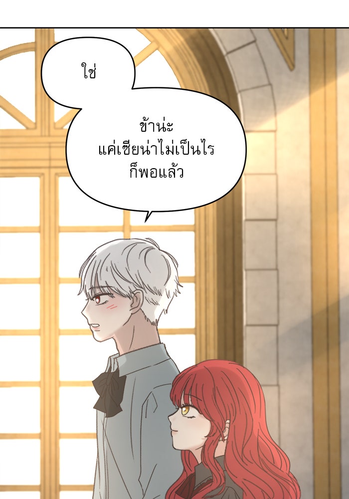 เสือดาวกร้าวใจ - หน้า 89