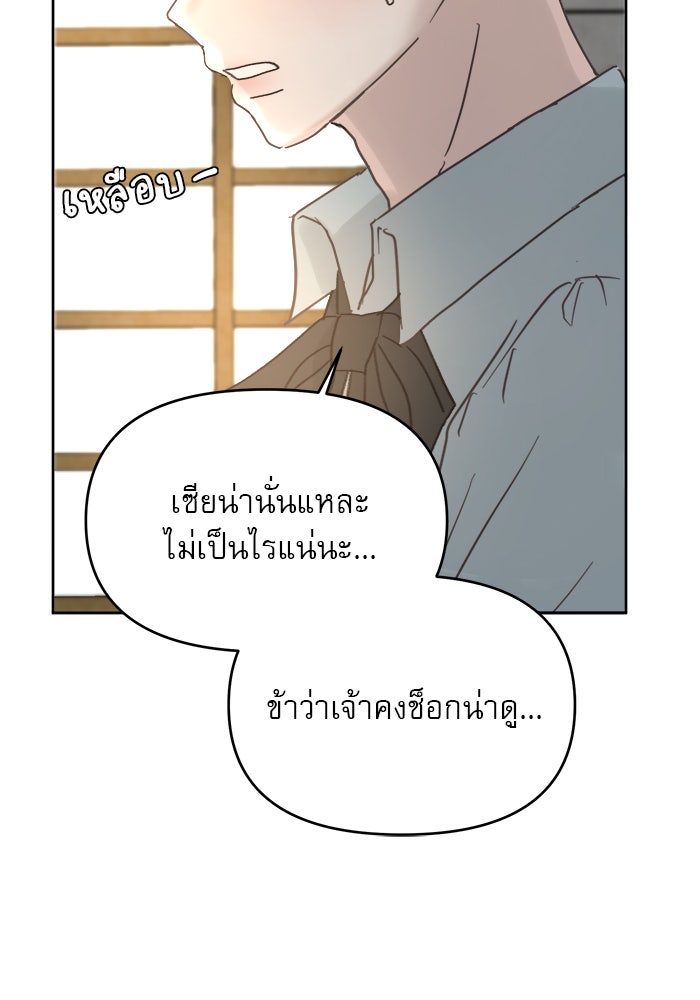 เสือดาวกร้าวใจ - หน้า 91