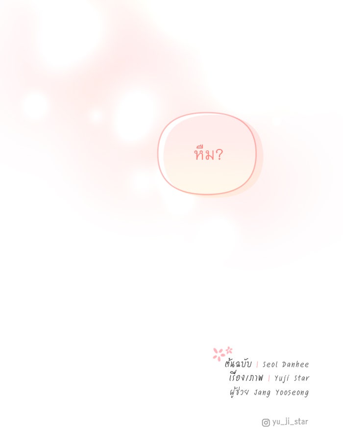 เสือดาวกร้าวใจ - หน้า 97