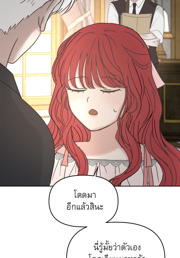 เสือดาวกร้าวใจ - หน้า 53