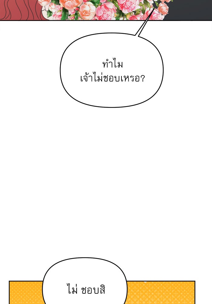 เสือดาวกร้าวใจ - หน้า 63