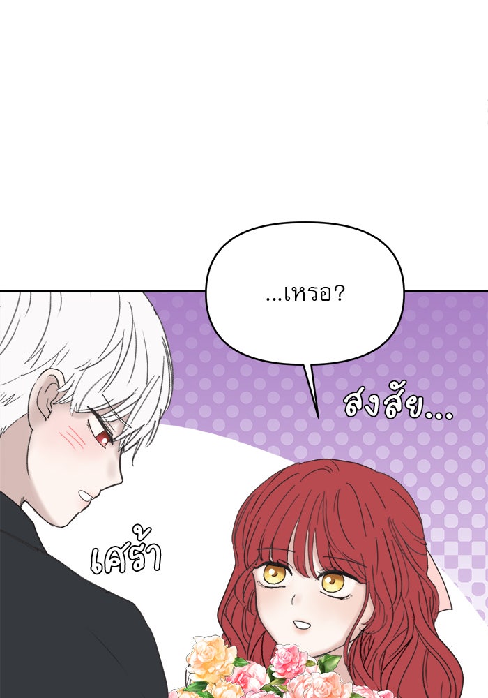 เสือดาวกร้าวใจ - หน้า 67