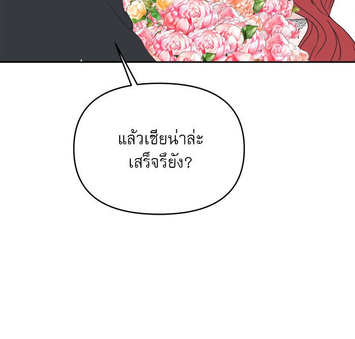 เสือดาวกร้าวใจ - หน้า 68