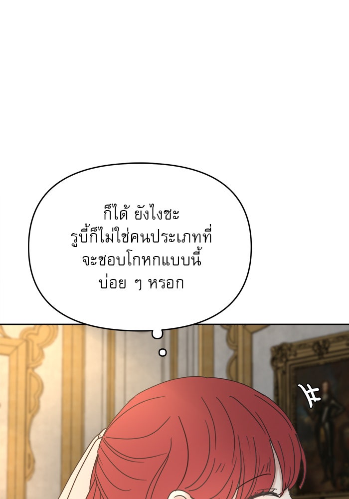 เสือดาวกร้าวใจ - หน้า 69