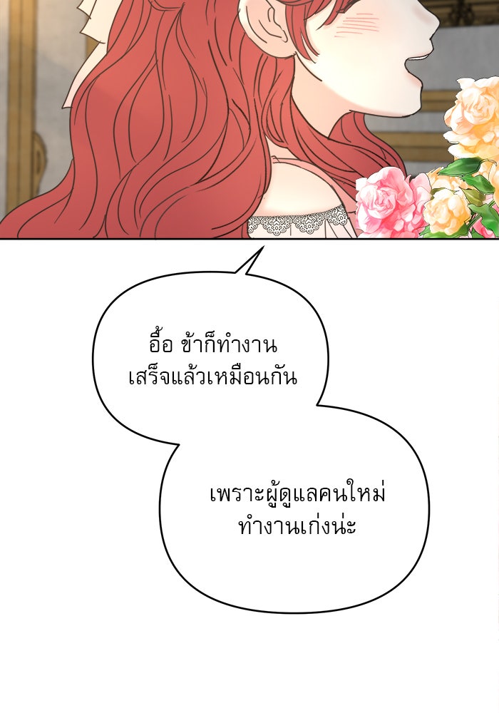 เสือดาวกร้าวใจ - หน้า 70
