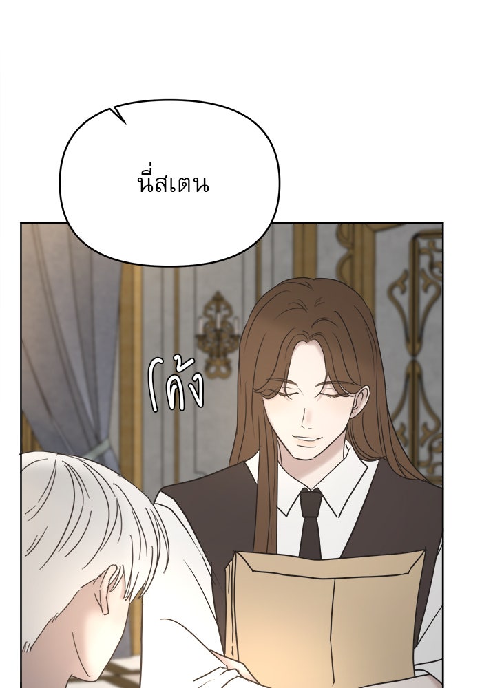 เสือดาวกร้าวใจ - หน้า 73