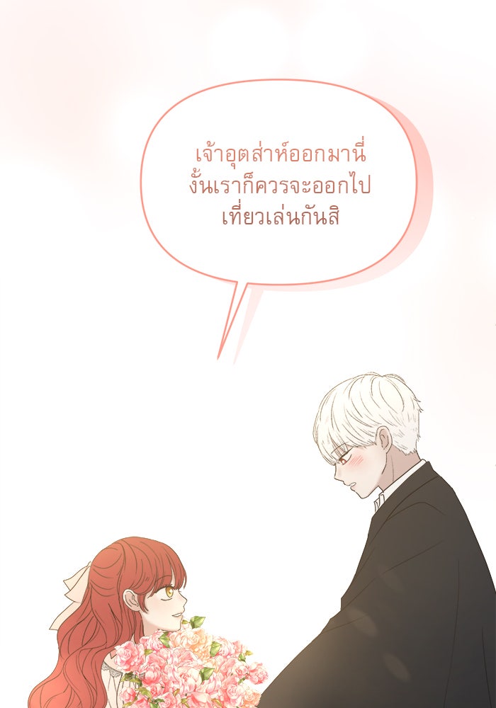 เสือดาวกร้าวใจ - หน้า 87