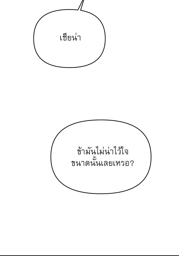 เสือดาวกร้าวใจ - หน้า 68