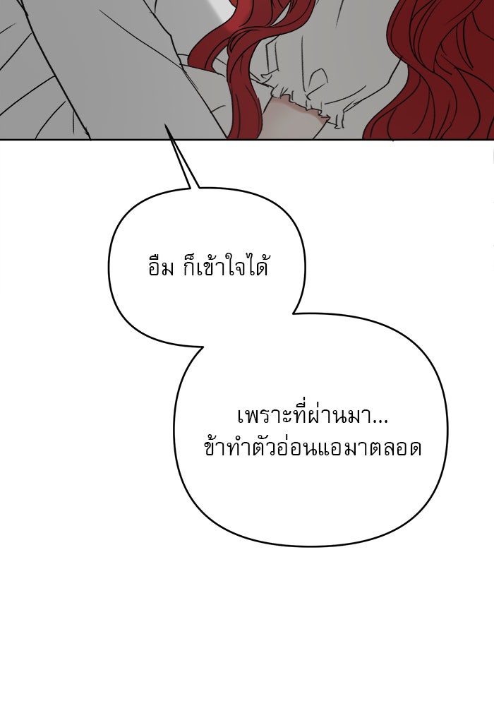 เสือดาวกร้าวใจ - หน้า 70