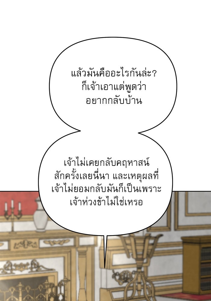 เสือดาวกร้าวใจ - หน้า 73