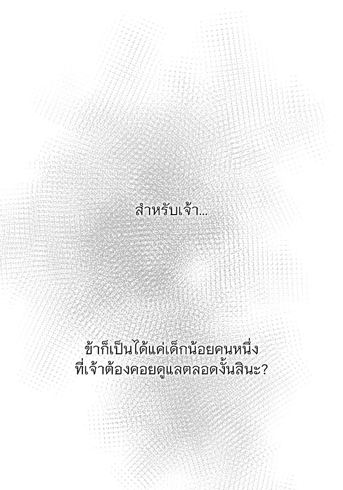 เสือดาวกร้าวใจ - หน้า 76