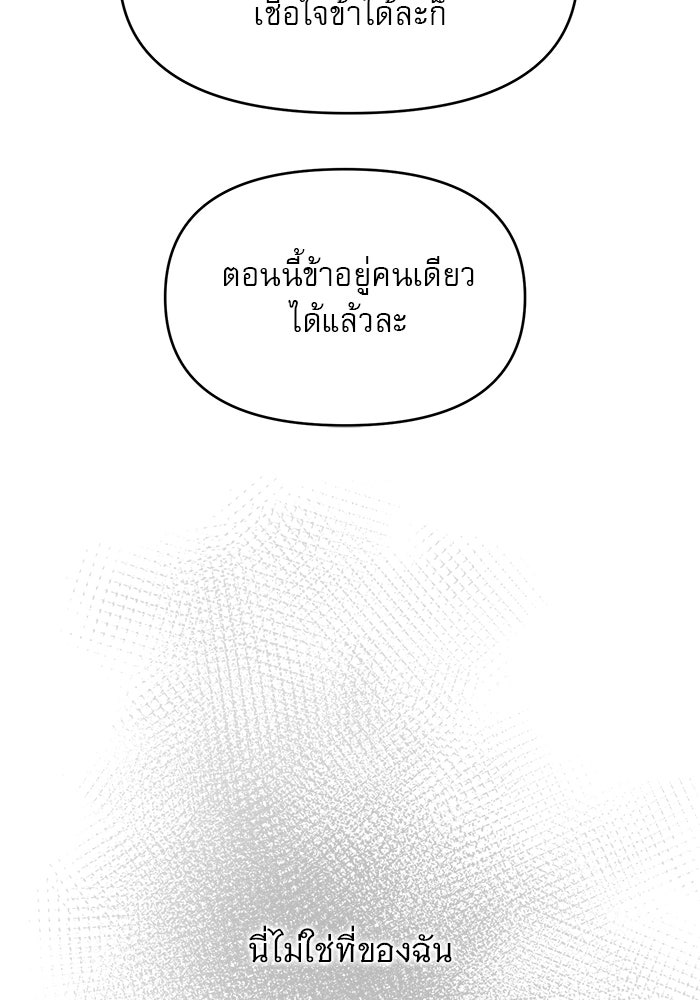 เสือดาวกร้าวใจ - หน้า 83